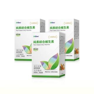 【iHDoc】純素綜合維生素(60粒/盒；3盒組)