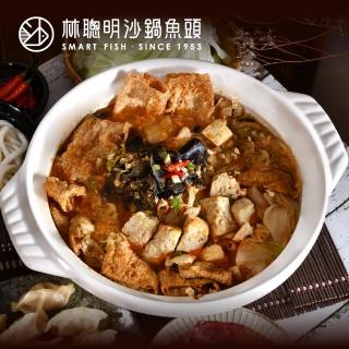 【林聰明沙鍋魚頭】沙鍋菜2100g*3(排隊名店 古早味 暢銷鍋物)