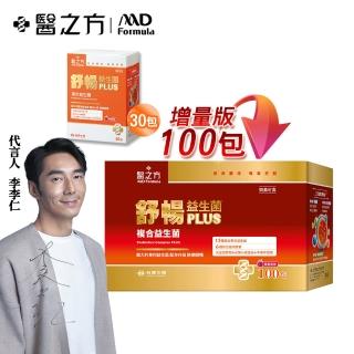 【臺塑生醫醫之方】momo獨家舒暢益生菌PLUS加大版x1盒(共100包-李李仁代言-300億活菌.6種酵素.排便順暢)
