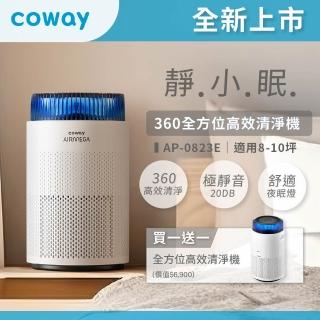 【Coway】買一送一 8-10坪 靜小眠除臭抗敏清淨機 AP-0823E(360全方位高效清淨機)