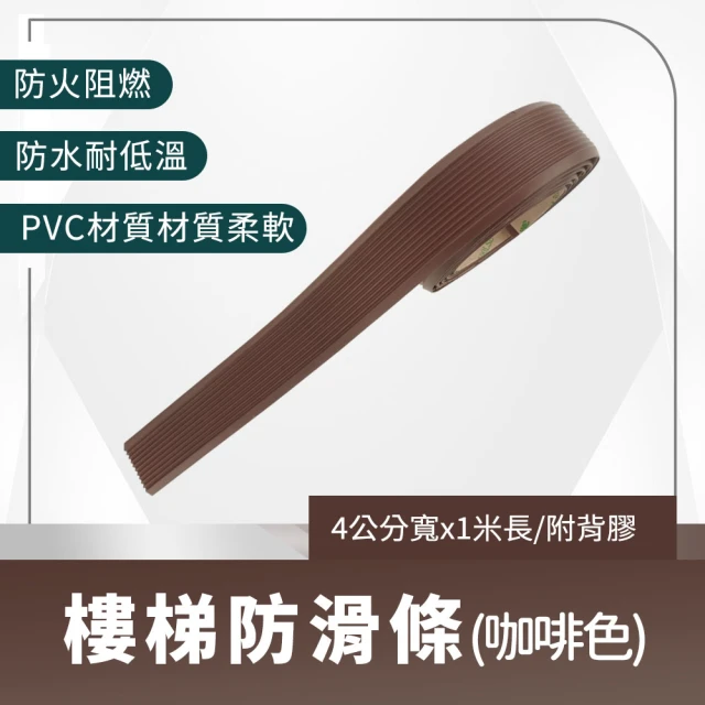 MASTER 地板防滑貼 四種顏色 pvc踏步貼 臺階防水防滑貼 樓梯止滑條 防滑膠條 5-ASS4(樓梯防滑 防滑地墊)