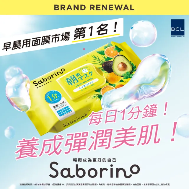 【BCL】Saborino早安/晚安面膜 多款任選(3入 超值組)