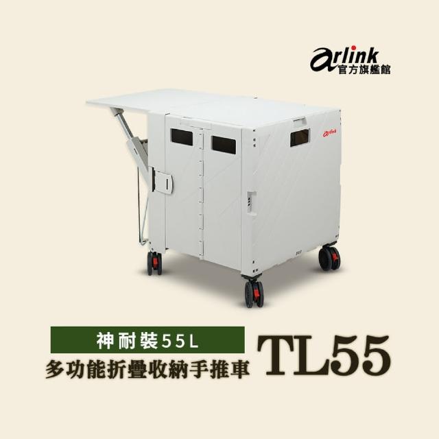 【Arlink】TL55L多功能秒開收折疊式收納手推車 免組裝(購物車/手推車/收納箱/買菜箱/露營/餐桌/折疊車)