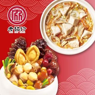【老協珍】鴻運開泰F二件組(鮑魚幹貝佛跳牆+芋頭炊粉鍋)