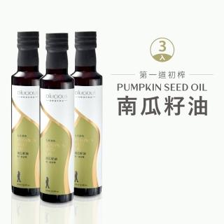 【人良油坊】第一道冷壓初榨南瓜籽油250mlx3入(富含鋅 Omega6 可生飲煎炒涼拌沾醬)