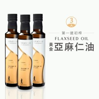 【人良油坊】第一道冷壓初榨黃金亞麻仁油250mlx3入(素食界魚油 補充Omega3 可生飲涼拌)