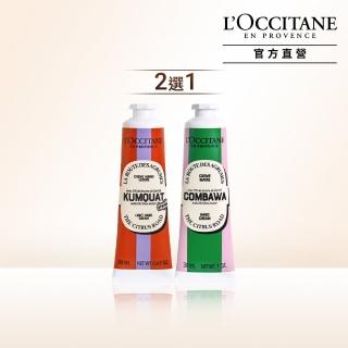 【L’Occitane 歐舒丹】官方直營 奇幻之旅護手霜30ml-2款任選(限量)