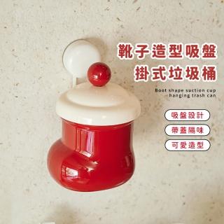 【創意小物】靴子造型吸盤掛式垃圾桶(免打孔 帶蓋垃圾桶 雜物收納 小物 置物 辦公用品 擺飾 廁所 浴室)