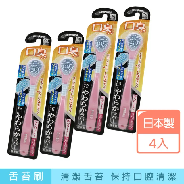 【EBISU】日本製EBISU銀離子舌苔刷-4支(舌苔刷)
