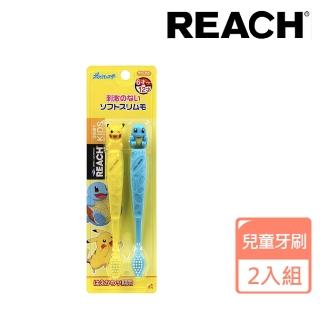 【REACH麗奇】日本寶可夢造型兒童牙刷2入組(皮卡丘+傑尼龜/平行輸入)