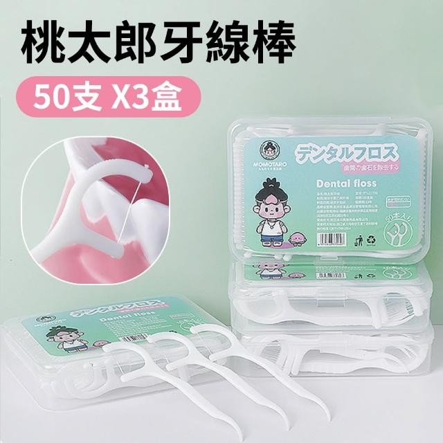【JID】超細弓形牙線棒 家用剔牙護牙牙線 人體工學牙線 50支盒X3盒(共150支)