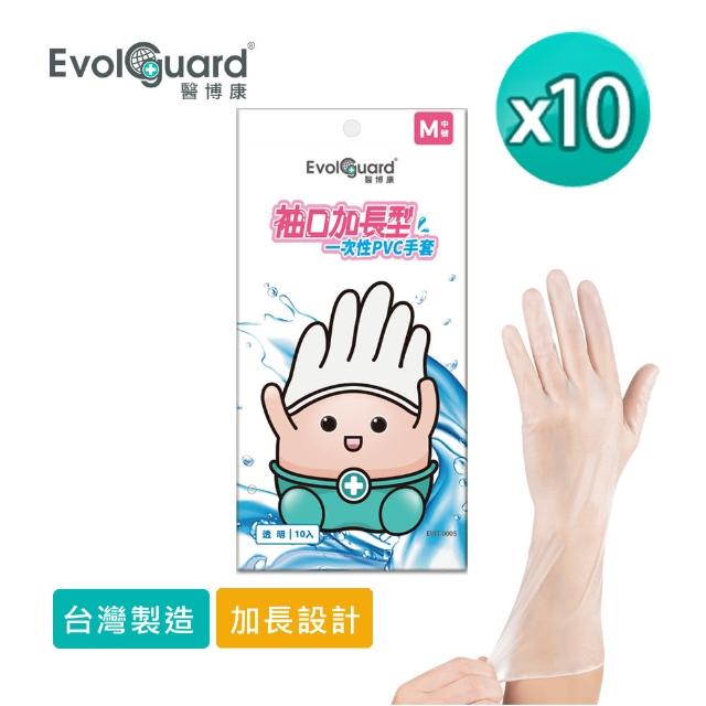 【Evolguard 醫博康】一次性多用途手套 加長型 十包_共100入(透明/PVC手套/家事手套/拋棄式手套)