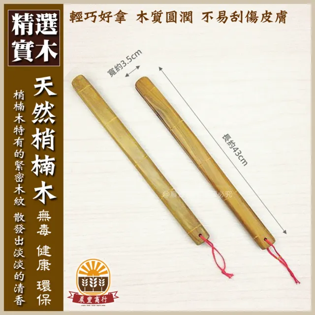 【晨豐商行】梢楠木 長條造型 拍打棒 捶打棒 狗骨頭造型 指壓 按摩(狗拍拍棒)