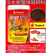 【Tropical 德比克】淡水蝦蟹增豔飼料 100ml/含多種藻類及維他命(水晶蝦.蟹蝦.玫瑰蝦.蟹類底棲型魚類63363)