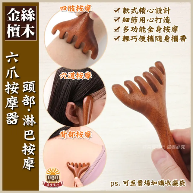 【晨豐商行】天然金絲檀木 加厚 加長 刮痧 按摩 養生梳 頭皮按摩 檀香木梳(6爪鹿角按摩梳)