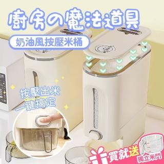 【木馬特實驗室】ins奶油風計量儲米桶 10KG(米桶 儲米桶 儲米罐 防蟲米桶 量杯設計 米缸 儲量桶)