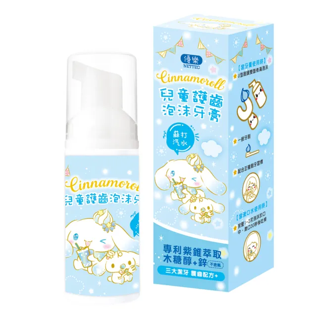 【NETTEC 優樂】Cinnamoroll 大耳狗 兒童護齒泡沫牙膏 50ml(蘇打汽水)