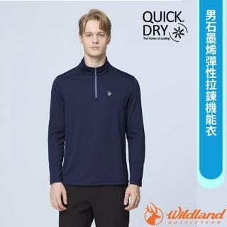 【Wildland 荒野】男 石墨烯彈性拉鍊機能衣.立領半開襟休閒運動上衣(0B22612-175 秀姑藍山)