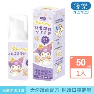 【NETTEC】優樂 Kuromi酷洛米 兒童護齒泡沫牙膏50ml(葡萄汽水)