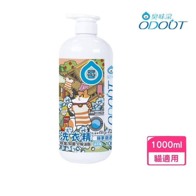 【臭味滾】貓貓洗衣精 1000ml(貓家庭適用)