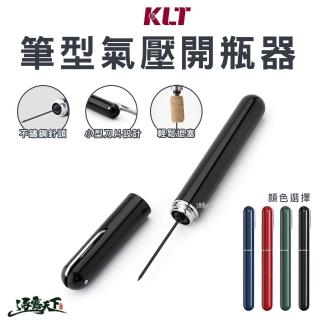 【KLT】筆型氣壓開瓶器(紅酒開瓶器 便攜式開瓶器 開罐器 開酒器 軟木開瓶器 露營 逐露天下)