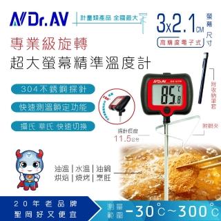 【Dr.AV 聖岡科技】專業級旋轉大螢幕精準 溫度計(GE-27R B)