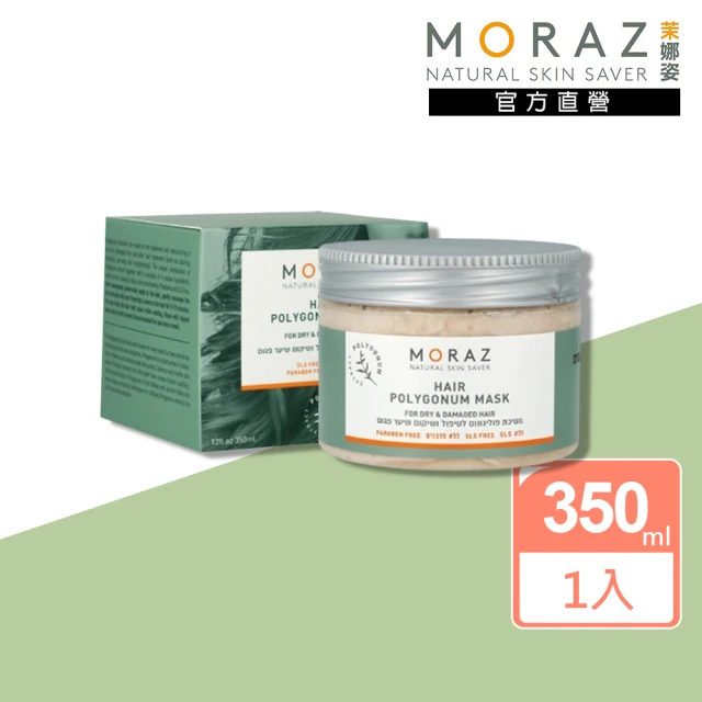 Moraz 茉娜姿 草本亮澤修護髮膜350ml(官方直營)