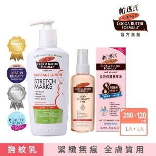 【PALMER’S 帕瑪氏】全新撫紋按摩無瑕修護2入組(新配方效果全新升級)