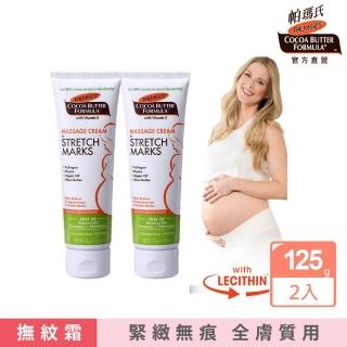 【PALMER’S 帕瑪氏】全新撫紋按摩霜2入組(新配方效果全新升級)