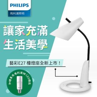 【Philips 飛利浦】藝彩 FDS531 E27 檯燈(燈泡可自行更換)