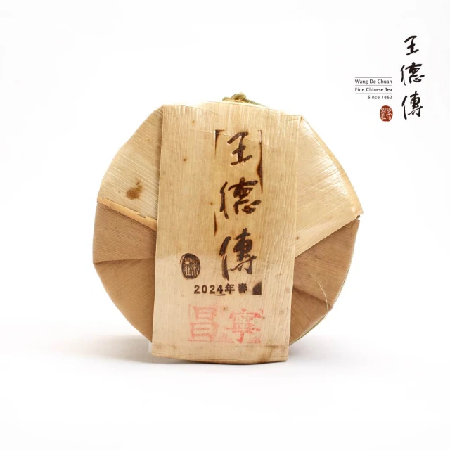 王德傳 2024易武春蕊七子筒357gX7-附存茶木箱(20