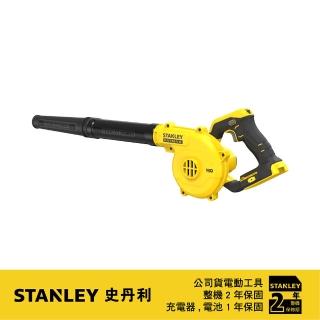 【Stanley】20V Max 吹風槍 空機(SCBL01)