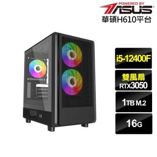 【華碩平臺】i5六核GeForce RTX 3050{穀神星J0BC}電競電腦(i5-12400F/H610/16G/1TB)