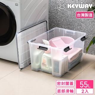 【KEYWAY 聯府】凡恩防潮整理箱55L-2入(收納箱 置物箱 MIT臺灣製造)