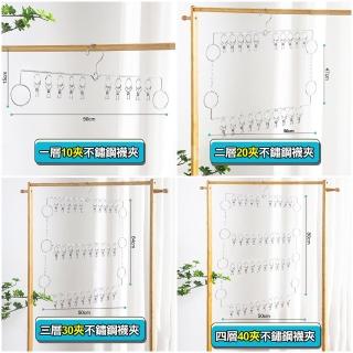 【豪麥源】不鏽鋼曬襪架 三層 30夾(不銹鋼晾衣架 曬衣架 防風曬衣夾 曬衣架 曬襪夾 不能超取)