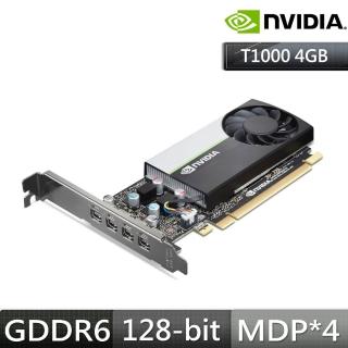 【NVIDIA】T1000 4G GDDR6 工作站繪圖卡+全漢 VITA-750GM 金牌(繪圖卡節能白盒版)