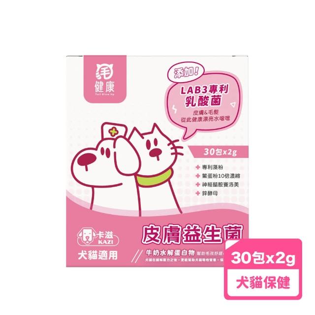 【毛健康】皮膚益生菌(犬貓保健/毛孩日常保健/皮膚保健)