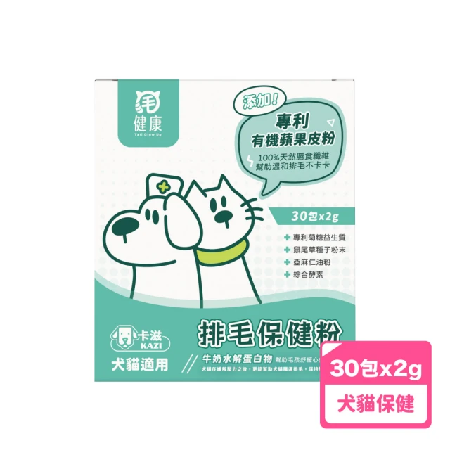 毛健康 排毛保健粉(犬貓保健/毛孩日常保健/排毛保健)