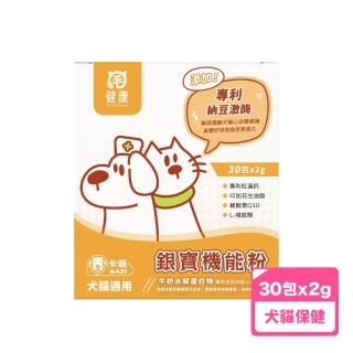 【毛健康】銀寶機能粉2g*30包/盒-老犬貓適用(貓狗保健/老年犬貓保健/貓狗益生菌/關節保健)
