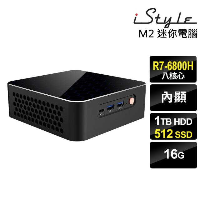 【iStyle】R7 八核心 無系統{M2}AMD迷你電腦(R7-6800H/16G/1TB HDD+512G SSD)