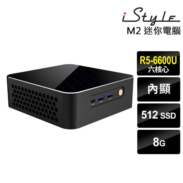 【iStyle】R5 六核心 無系統{M2}AMD迷你電腦(R5-6600U/8G/512G SSD)