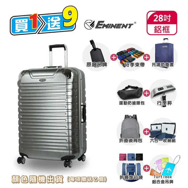 【eminent 萬國通路】飛機輪 TSA鎖 28吋 霧面 9Q3 行李箱 旅行箱 拉桿箱(送旅遊用品8項+託運套)