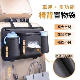 【Mass】汽車皮革椅背收納袋 車用多功能椅背置物袋 車載儲物掛袋 汽車紙巾盒(汽車收納置物架)
