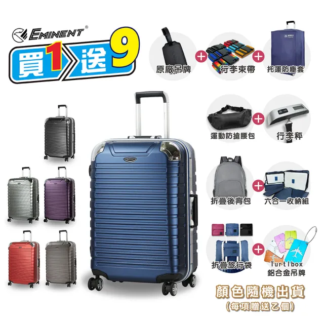 【eminent 萬國通路】25吋 雙排飛機輪 輕量 TSA海關鎖 深鋁框 9Q3 行李箱 旅行箱(送旅遊用品8項+託運套)