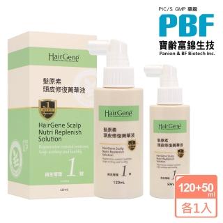 【寶齡富錦】Hair Gene 髮原素系列 頭皮修復菁華液 120ML + 50ML-買大送小(公司貨)