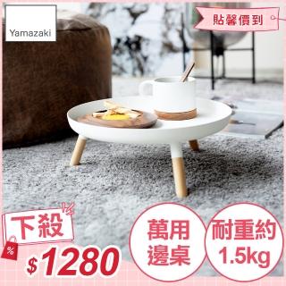 【YAMAZAKI 山崎】Plain圓型高腳託盤-白(展示架/託盤架/萬用邊桌/客廳收納/日本山崎)