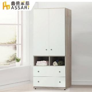 【ASSARI】溫蒂2.7尺單吊衣櫃(寬81x深57x高202cm)