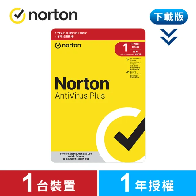 【Norton 諾頓】下載版◆防毒加強版-1台裝置1年(Windows / Mac)