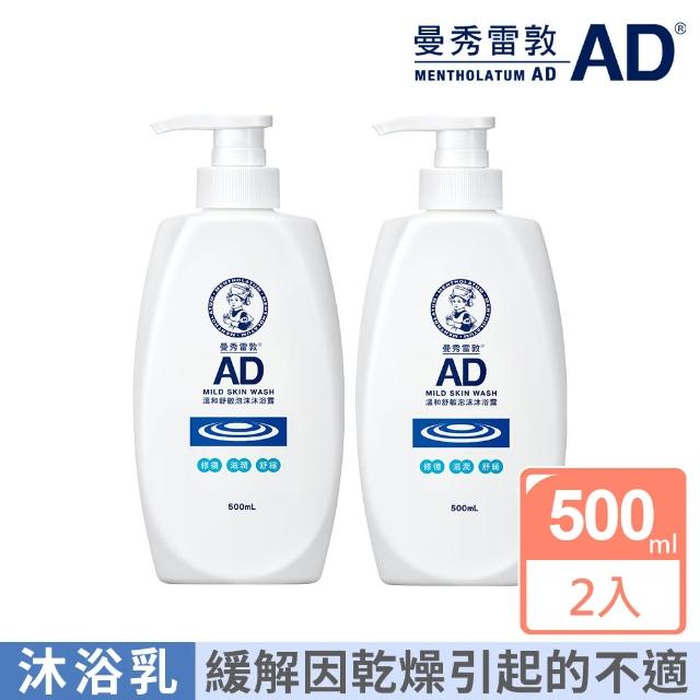 【曼秀雷敦】AD溫和舒敏泡沫沐浴露(500ml / 2入)