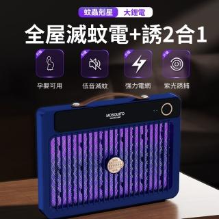 【Ouboo】物理仿生電擊式充電滅蚊燈 餐廳驅蚊器 壁掛立式電蚊燈(捕蚊燈/補蚊燈/滅蚊器)